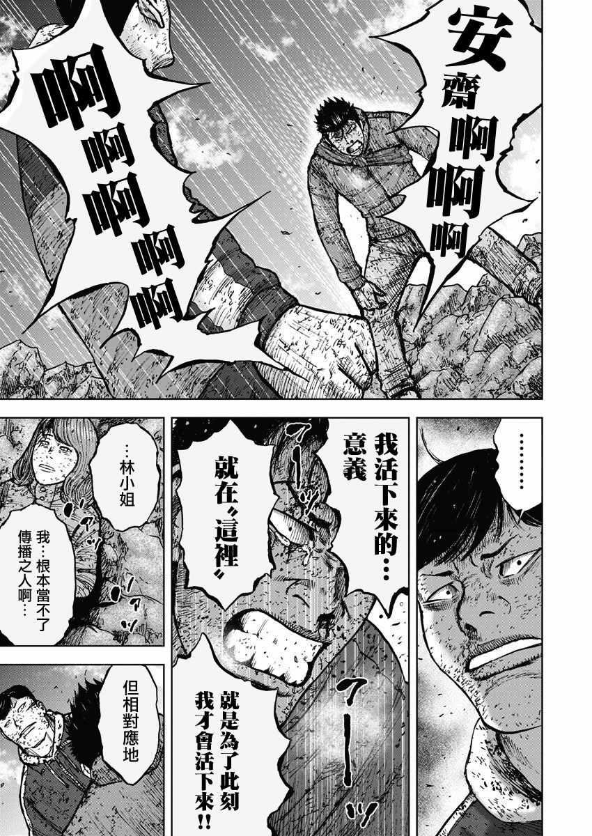 Monkey Peak韩漫全集-第117话无删减无遮挡章节图片 