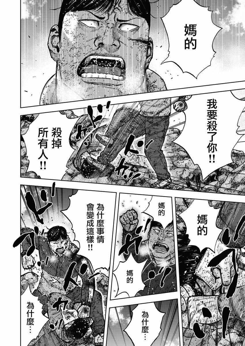 Monkey Peak韩漫全集-第117话无删减无遮挡章节图片 