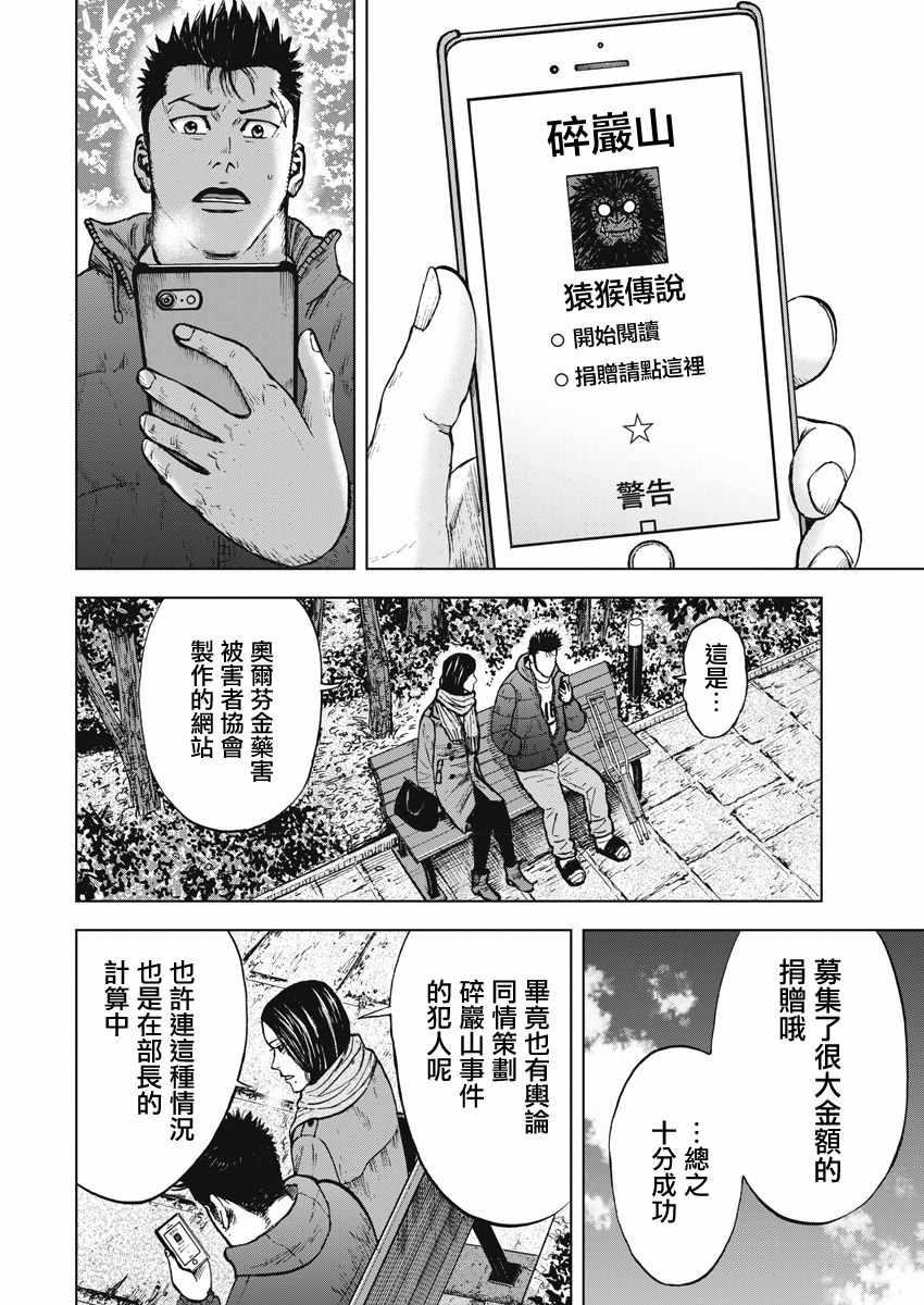Monkey Peak韩漫全集-第119话无删减无遮挡章节图片 