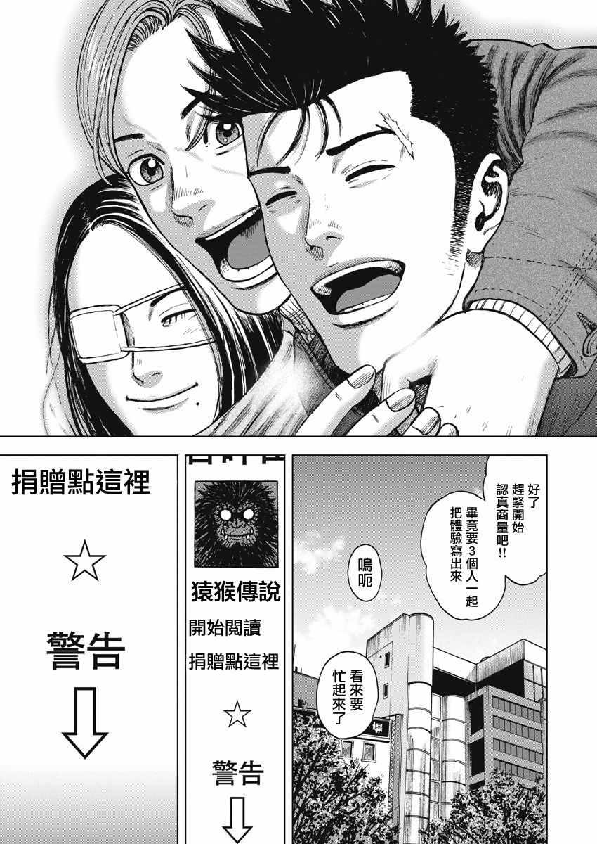 Monkey Peak韩漫全集-第119话无删减无遮挡章节图片 