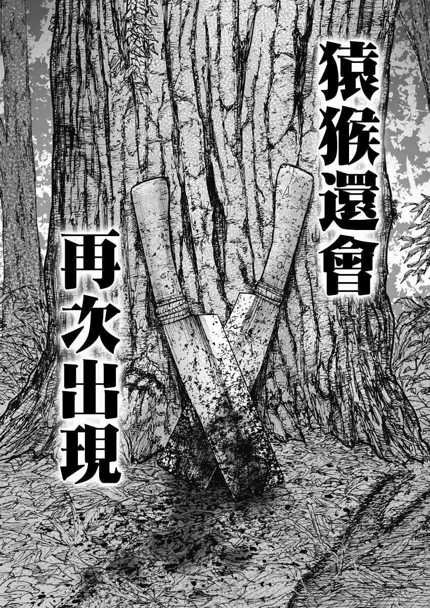 Monkey Peak韩漫全集-第119话无删减无遮挡章节图片 
