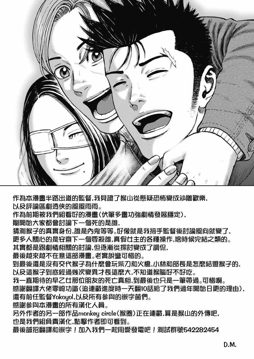 Monkey Peak韩漫全集-第119话无删减无遮挡章节图片 