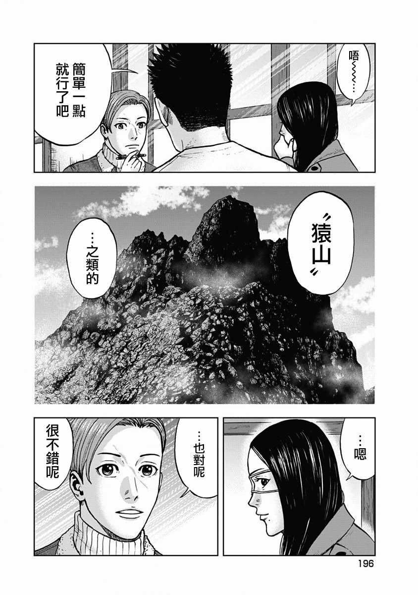 Monkey Peak韩漫全集-第120话无删减无遮挡章节图片 