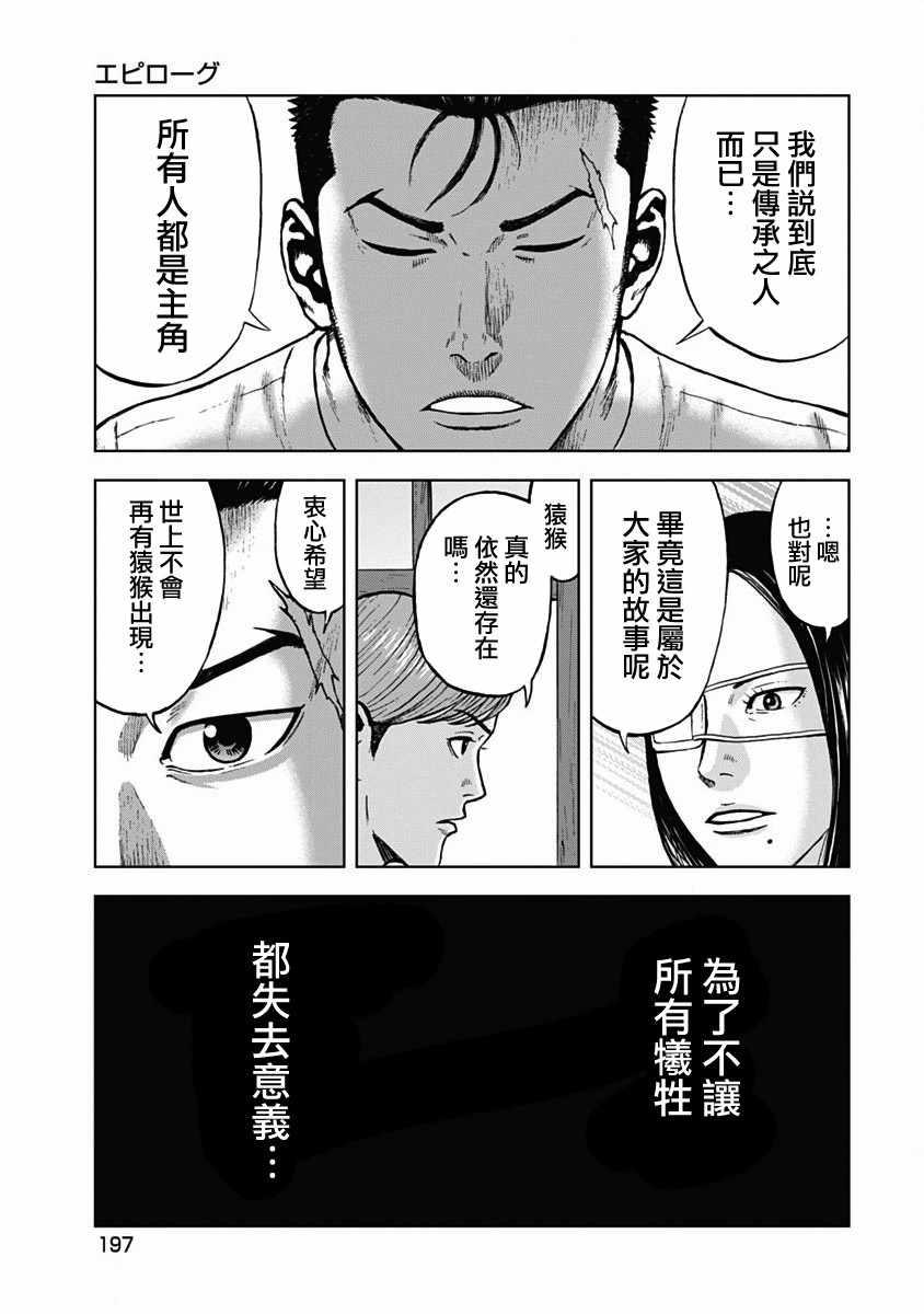 Monkey Peak韩漫全集-第120话无删减无遮挡章节图片 