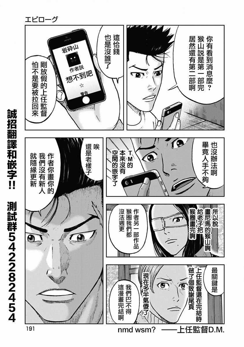 Monkey Peak韩漫全集-第120话无删减无遮挡章节图片 