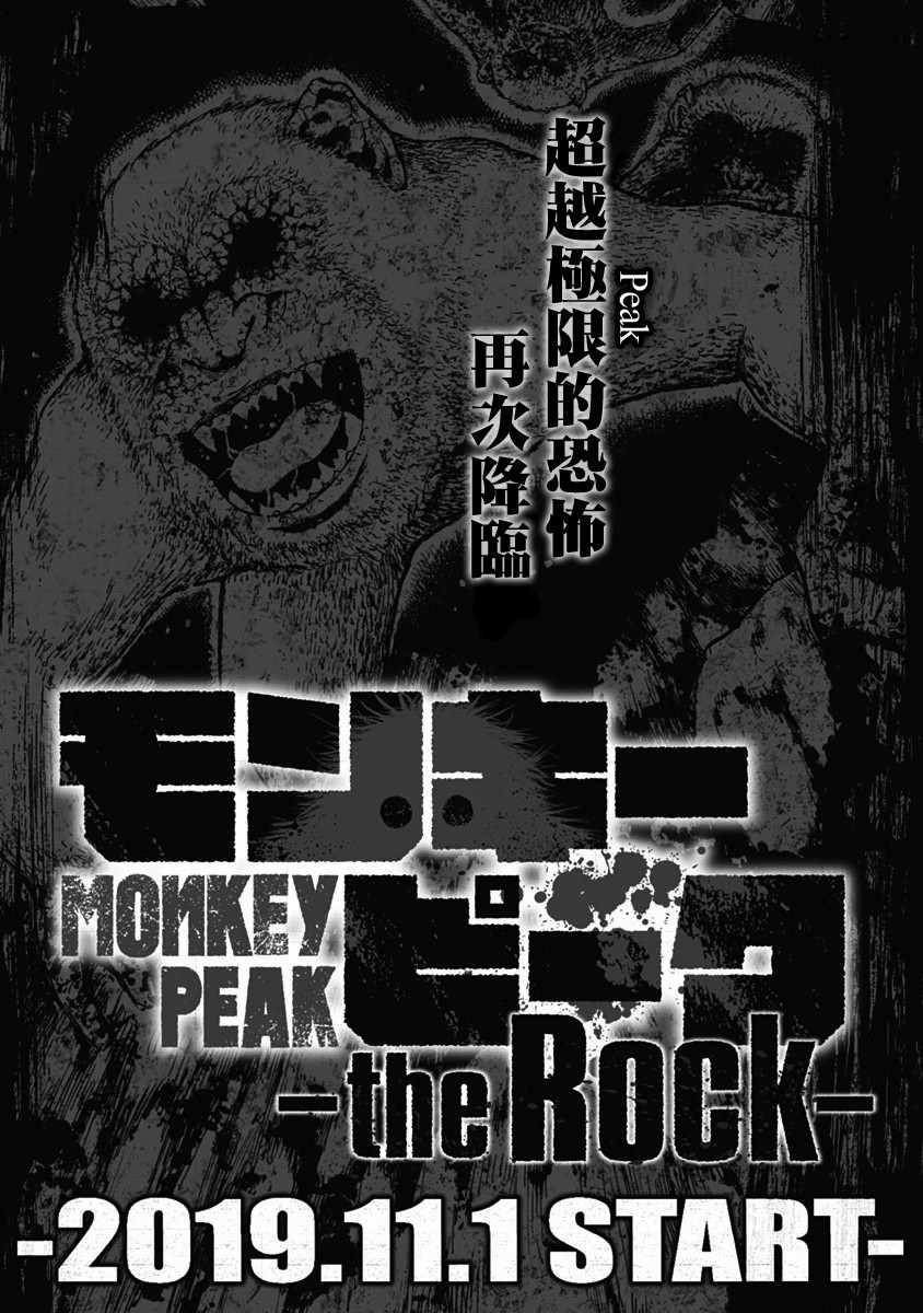 Monkey Peak韩漫全集-第120话无删减无遮挡章节图片 
