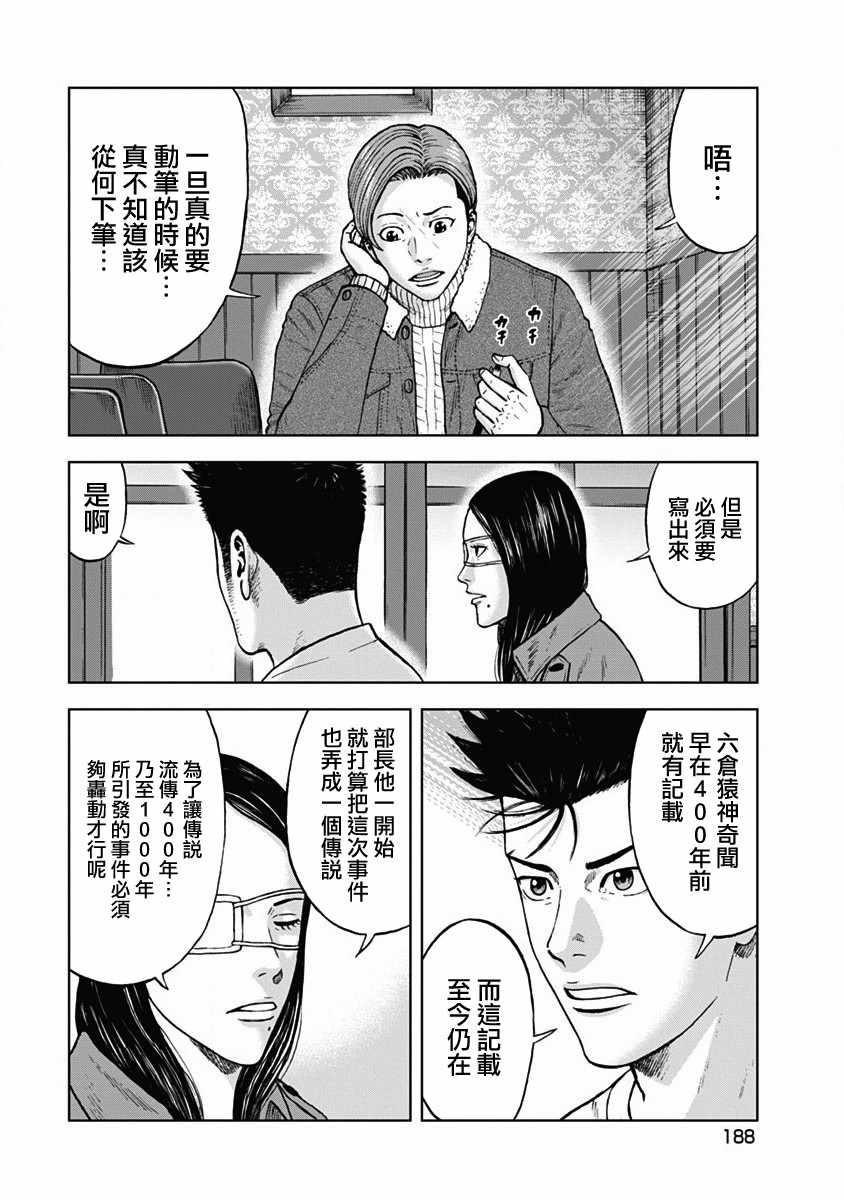 Monkey Peak韩漫全集-第120话无删减无遮挡章节图片 