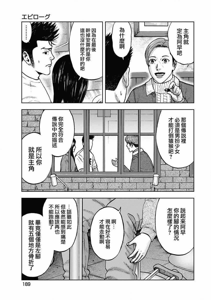 Monkey Peak韩漫全集-第120话无删减无遮挡章节图片 