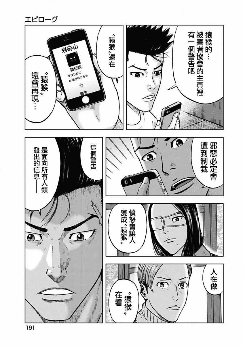 Monkey Peak韩漫全集-第120话无删减无遮挡章节图片 