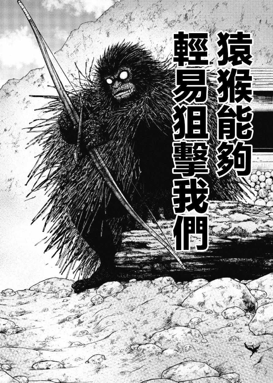 Monkey Peak韩漫全集-第13话无删减无遮挡章节图片 
