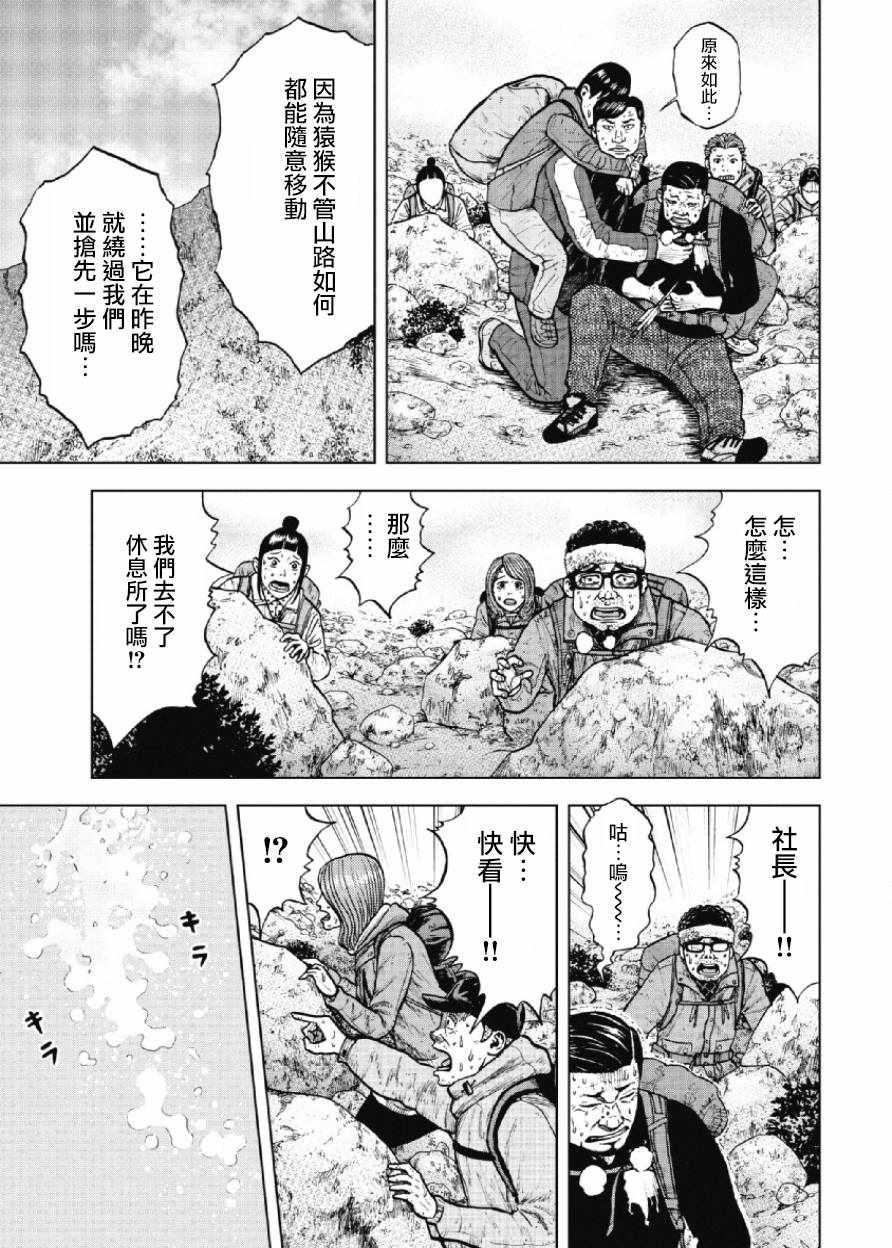 Monkey Peak韩漫全集-第13话无删减无遮挡章节图片 