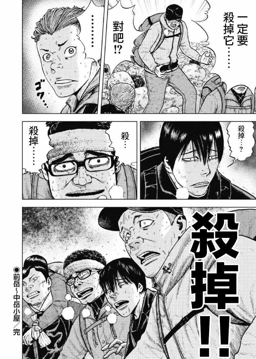 Monkey Peak韩漫全集-第13话无删减无遮挡章节图片 