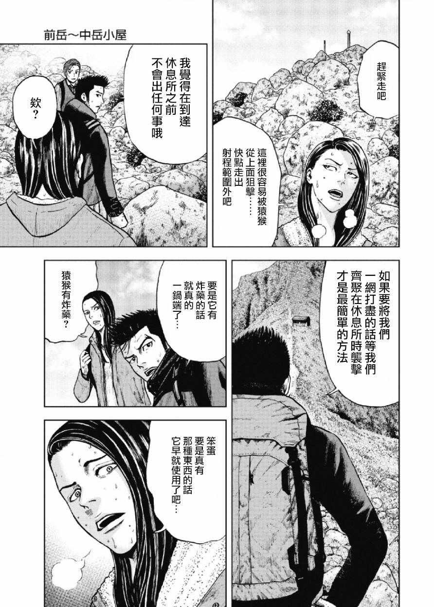 Monkey Peak韩漫全集-第13话无删减无遮挡章节图片 