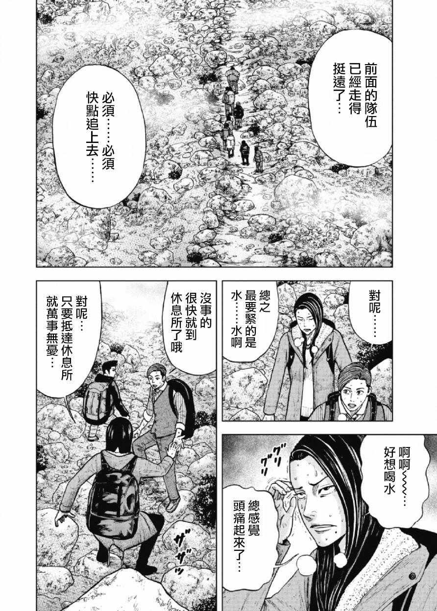 Monkey Peak韩漫全集-第13话无删减无遮挡章节图片 