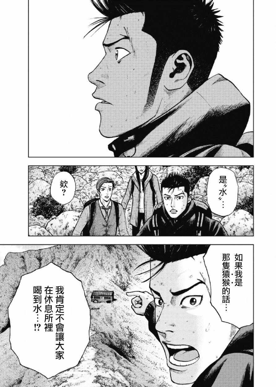 Monkey Peak韩漫全集-第13话无删减无遮挡章节图片 