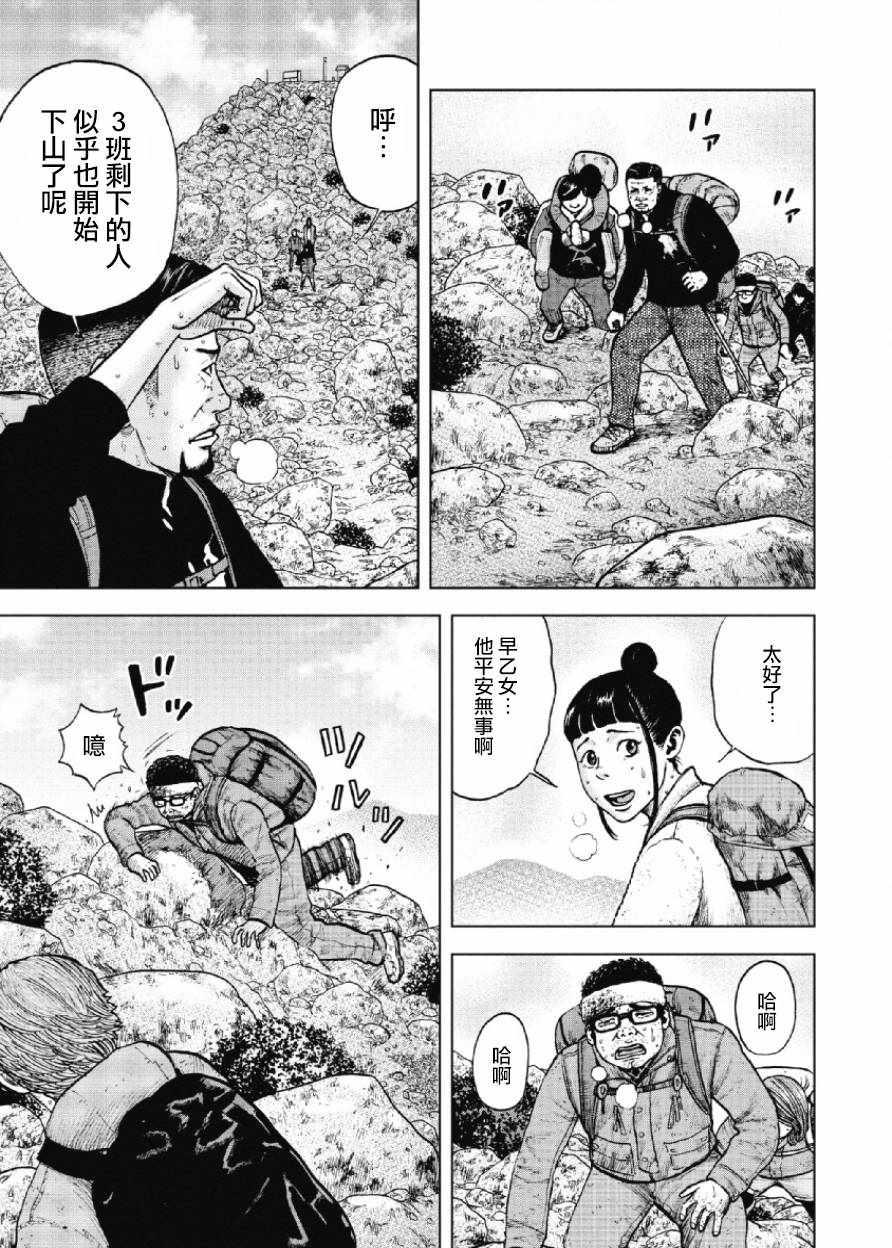 Monkey Peak韩漫全集-第13话无删减无遮挡章节图片 
