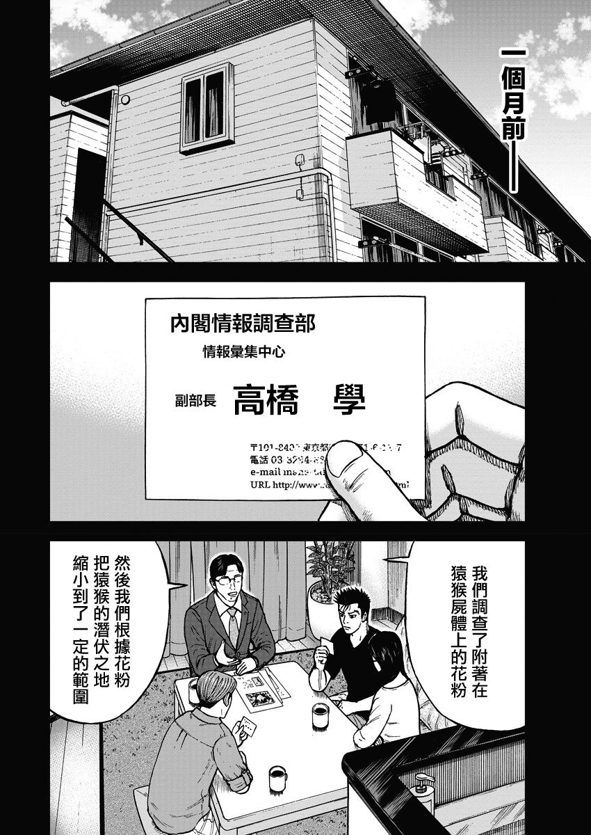 Monkey Peak韩漫全集-02部02话无删减无遮挡章节图片 