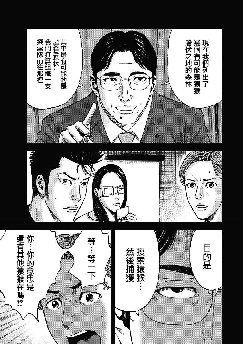 Monkey Peak韩漫全集-02部02话无删减无遮挡章节图片 