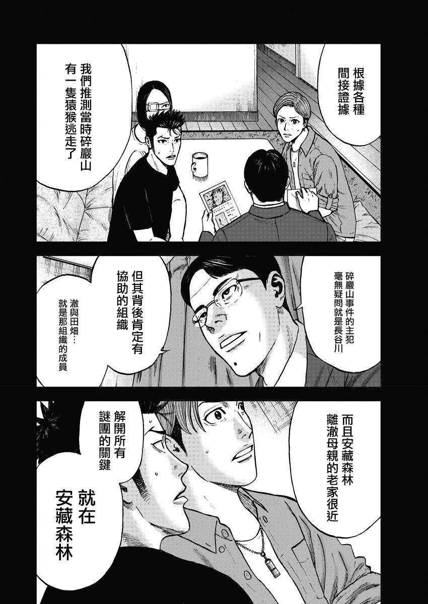 Monkey Peak韩漫全集-02部02话无删减无遮挡章节图片 