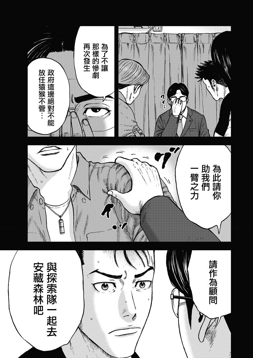 Monkey Peak韩漫全集-02部02话无删减无遮挡章节图片 