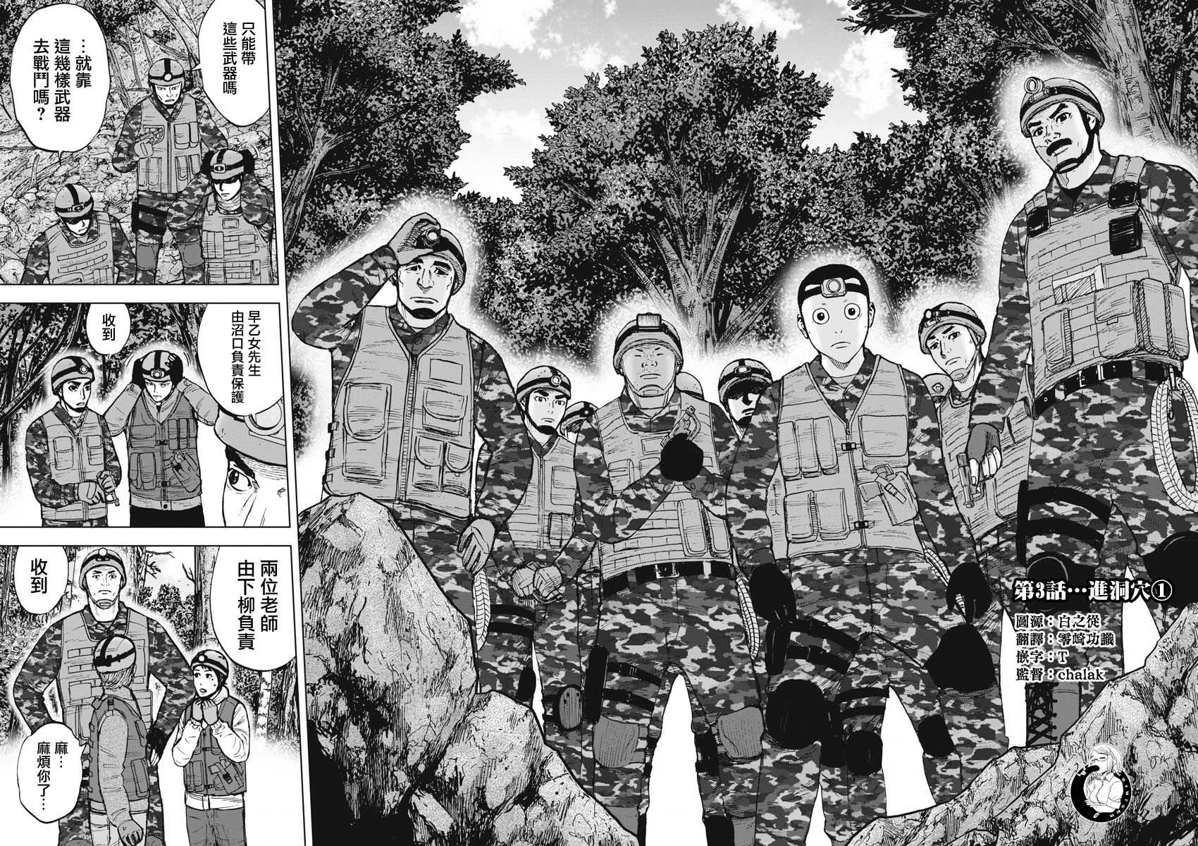 Monkey Peak韩漫全集-02部03话无删减无遮挡章节图片 