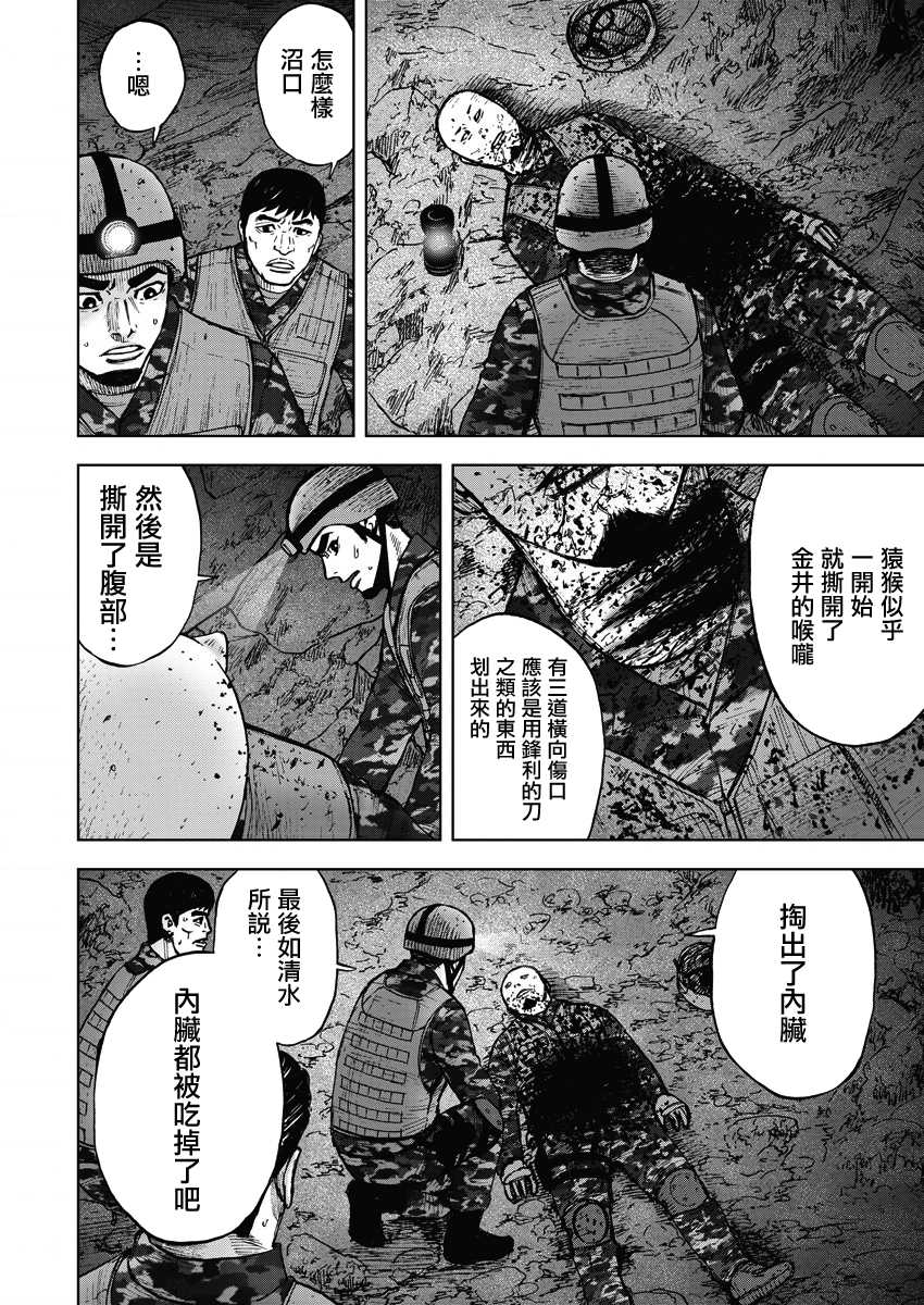 Monkey Peak韩漫全集-02部08话无删减无遮挡章节图片 