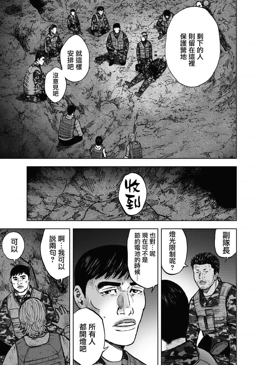 Monkey Peak韩漫全集-02部08话无删减无遮挡章节图片 