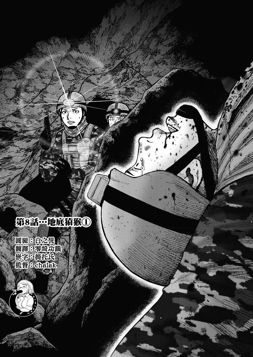 Monkey Peak韩漫全集-02部08话无删减无遮挡章节图片 