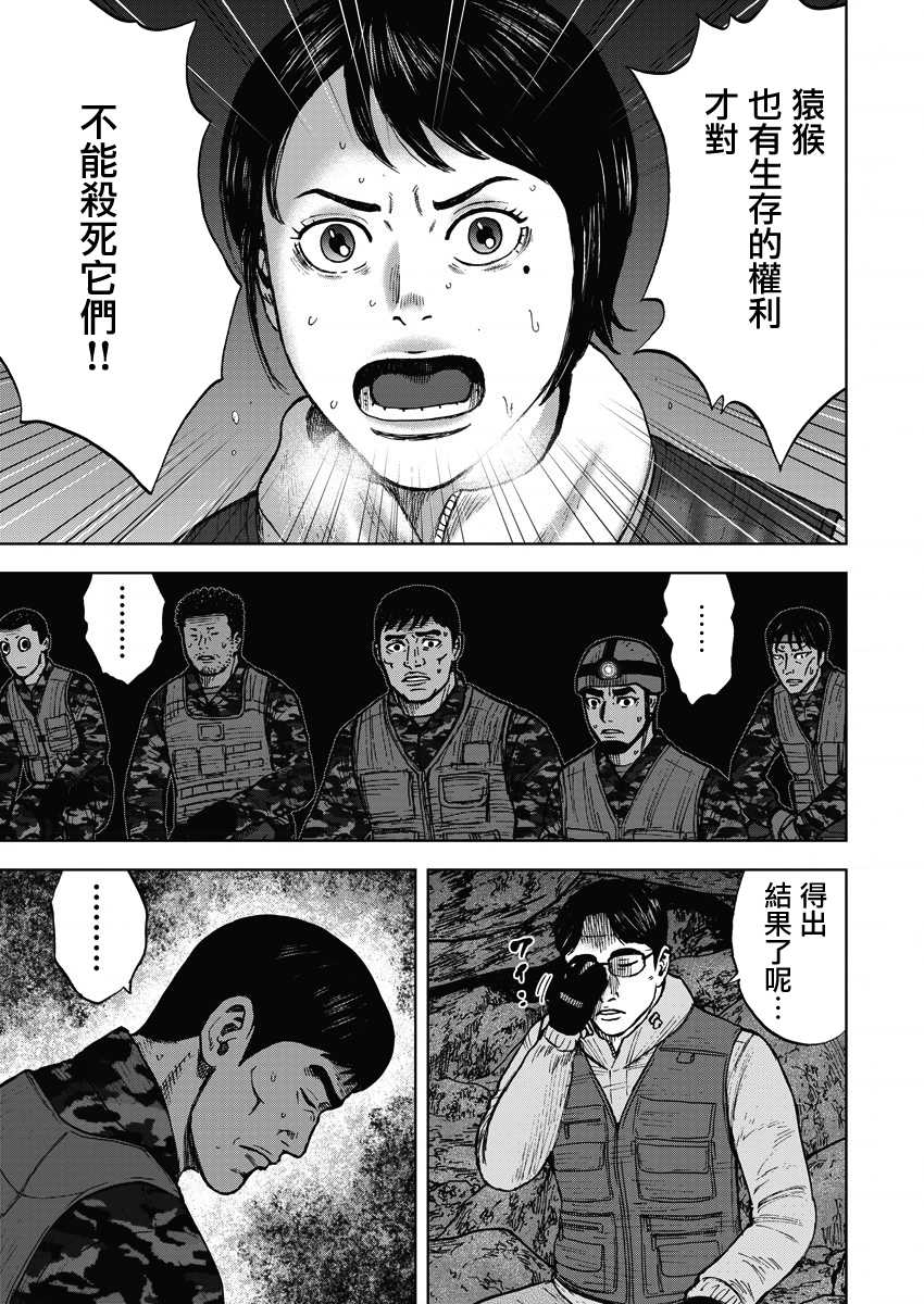 Monkey Peak韩漫全集-02部08话无删减无遮挡章节图片 