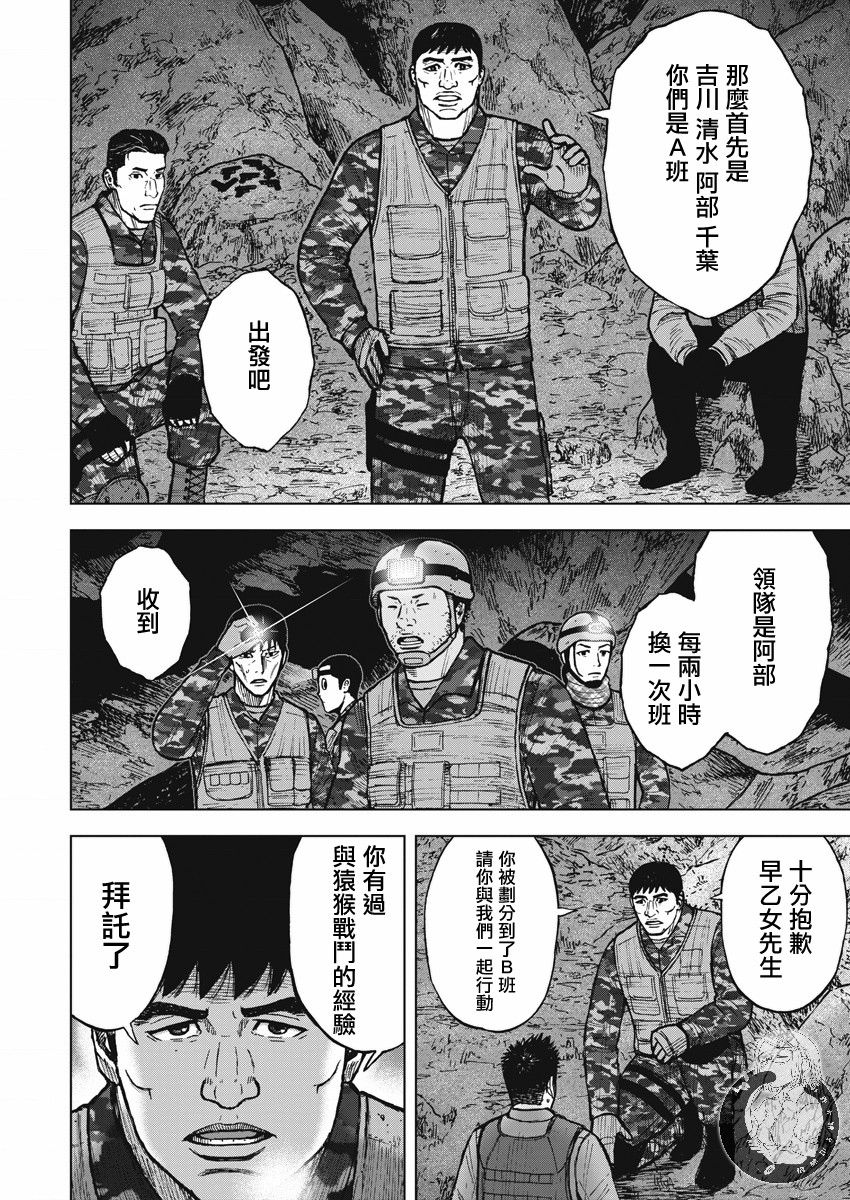 Monkey Peak韩漫全集-02部09话无删减无遮挡章节图片 