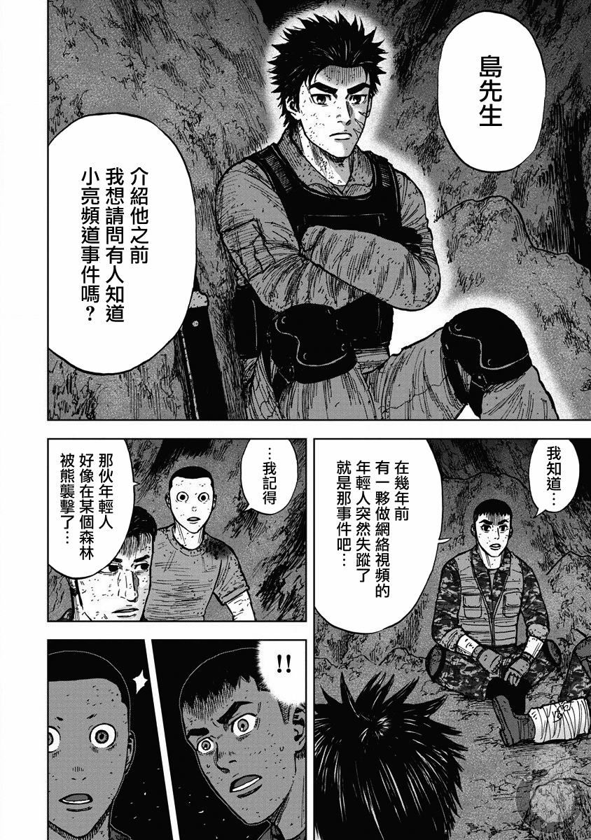 Monkey Peak韩漫全集-02部19话无删减无遮挡章节图片 