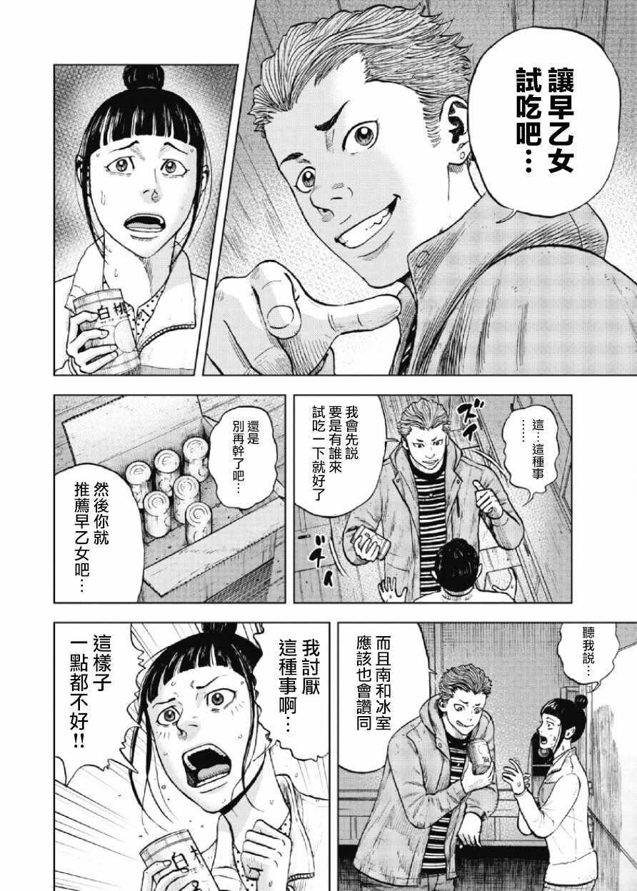Monkey Peak韩漫全集-第15话无删减无遮挡章节图片 
