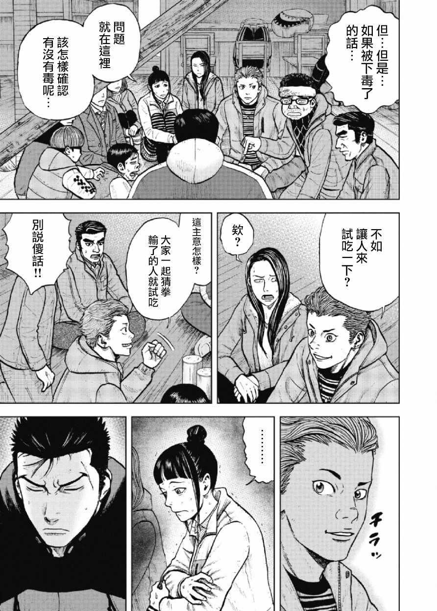 Monkey Peak韩漫全集-第15话无删减无遮挡章节图片 