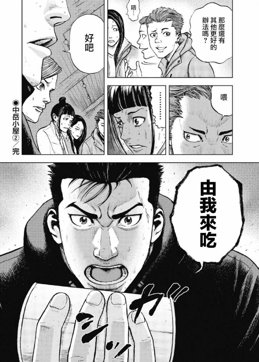 Monkey Peak韩漫全集-第15话无删减无遮挡章节图片 