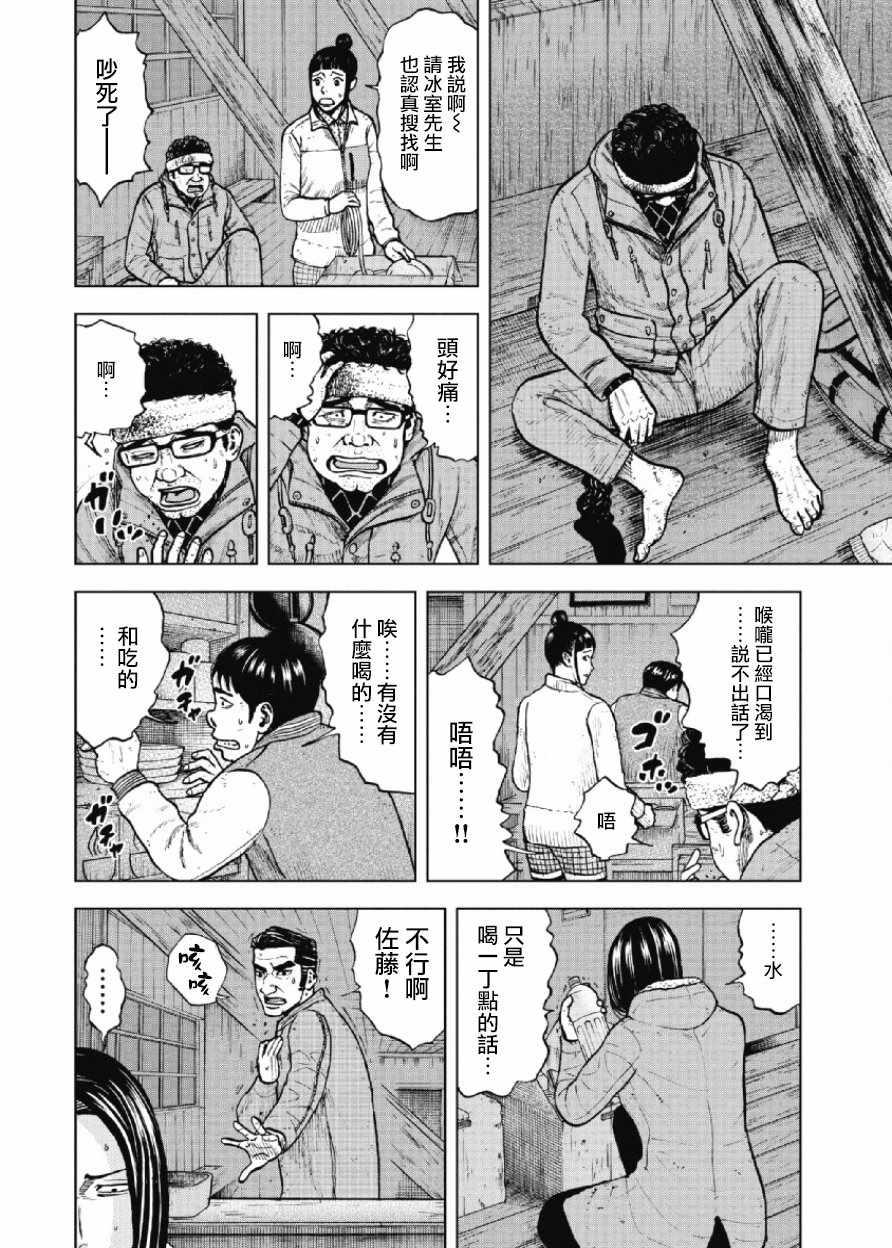 Monkey Peak韩漫全集-第15话无删减无遮挡章节图片 