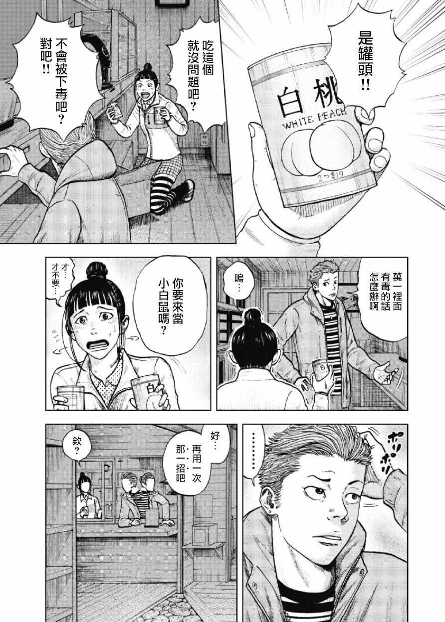 Monkey Peak韩漫全集-第15话无删减无遮挡章节图片 