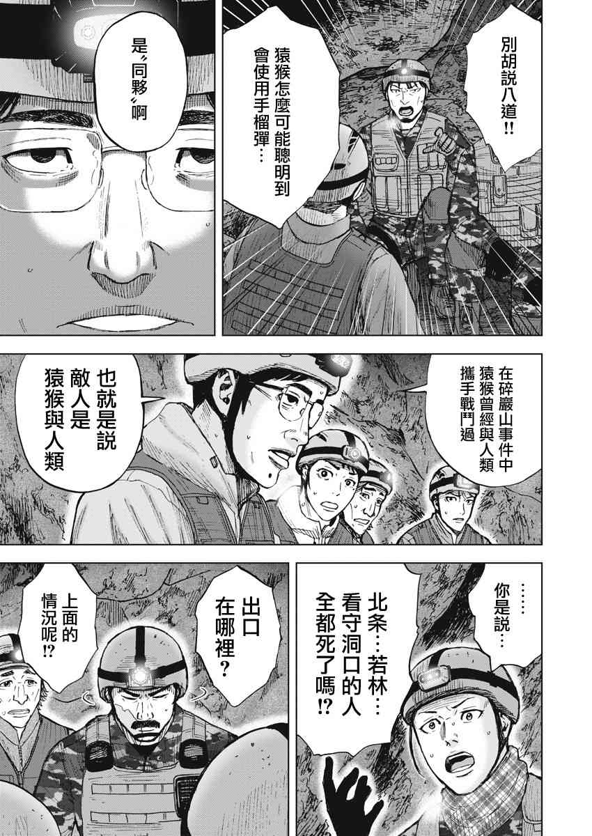 Monkey Peak韩漫全集-第二部06话无删减无遮挡章节图片 