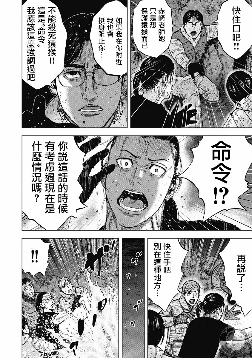 Monkey Peak韩漫全集-02部25话无删减无遮挡章节图片 