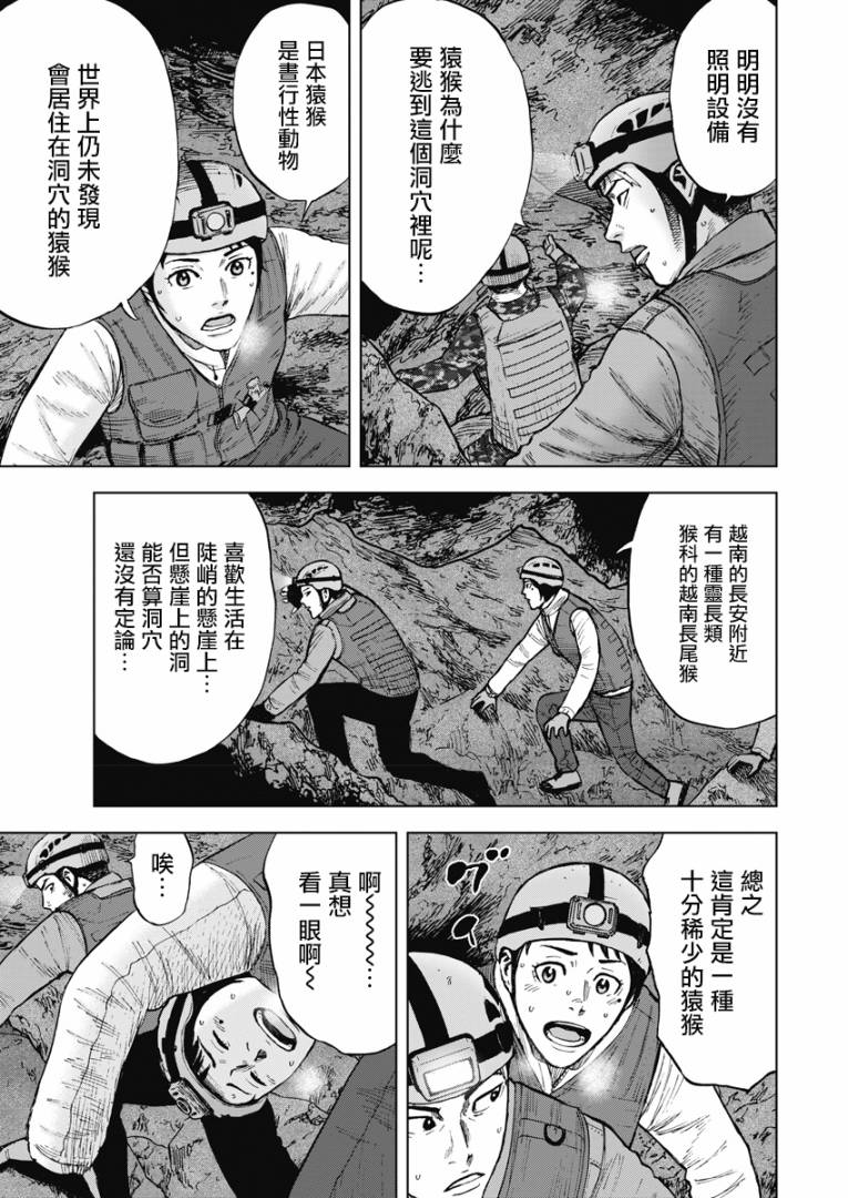Monkey Peak韩漫全集-第二部07话无删减无遮挡章节图片 