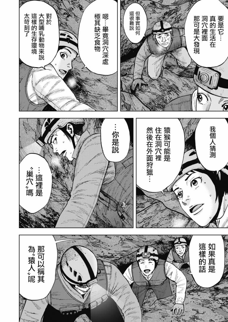 Monkey Peak韩漫全集-第二部07话无删减无遮挡章节图片 