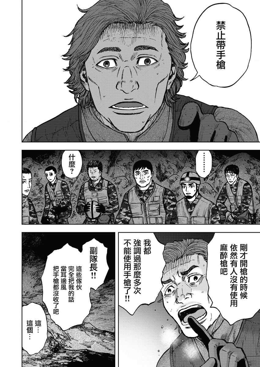 Monkey Peak韩漫全集-第二部08话无删减无遮挡章节图片 