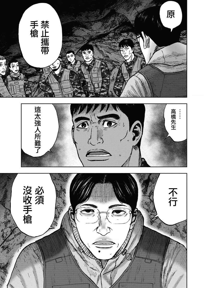 Monkey Peak韩漫全集-第二部08话无删减无遮挡章节图片 