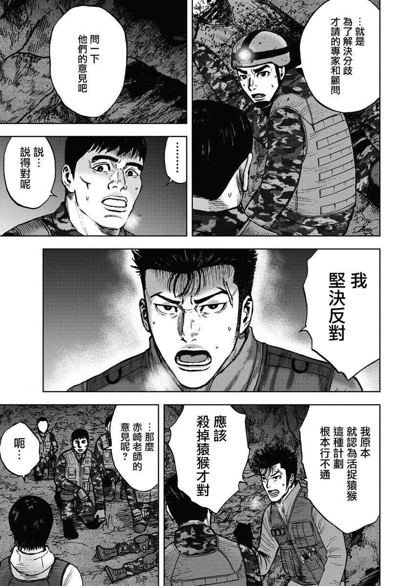 Monkey Peak韩漫全集-第二部08话无删减无遮挡章节图片 