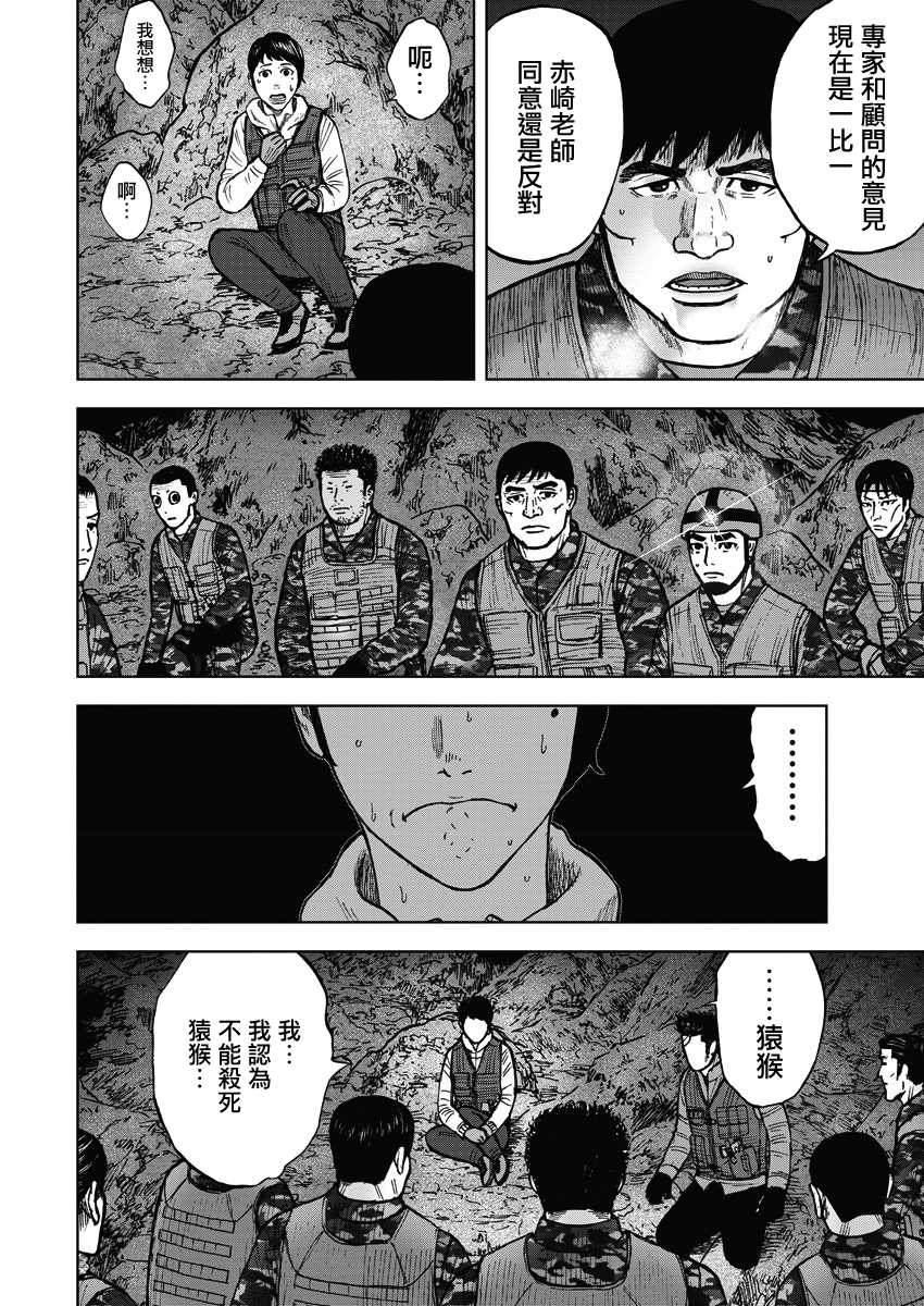 Monkey Peak韩漫全集-第二部08话无删减无遮挡章节图片 