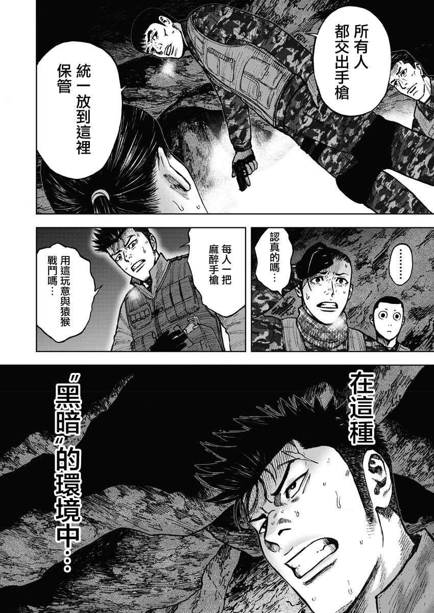 Monkey Peak韩漫全集-第二部08话无删减无遮挡章节图片 