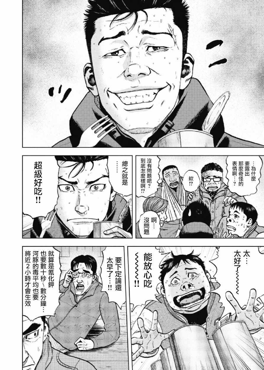 Monkey Peak韩漫全集-第16话无删减无遮挡章节图片 