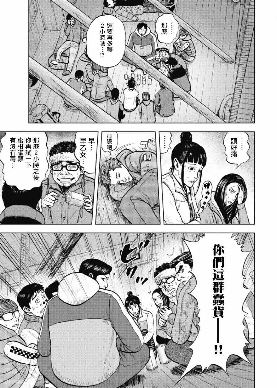 Monkey Peak韩漫全集-第16话无删减无遮挡章节图片 