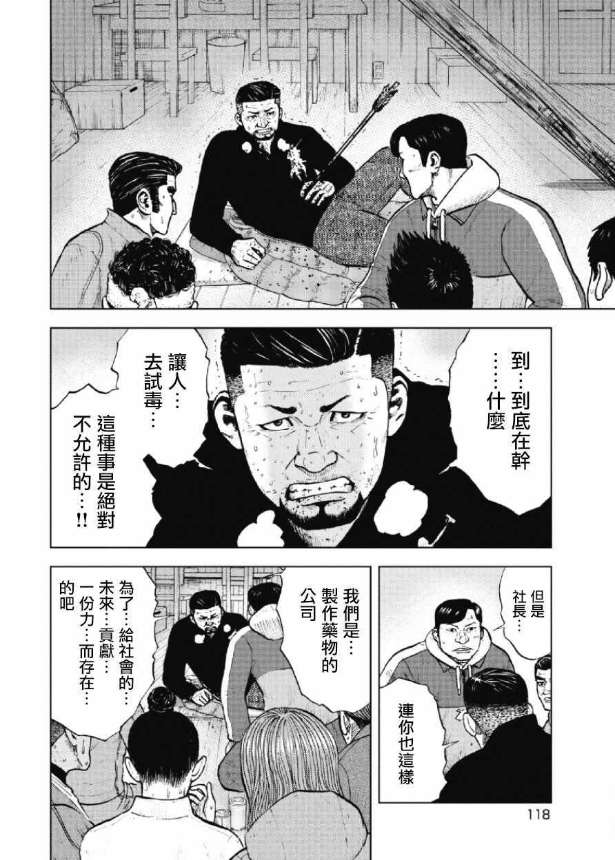 Monkey Peak韩漫全集-第16话无删减无遮挡章节图片 