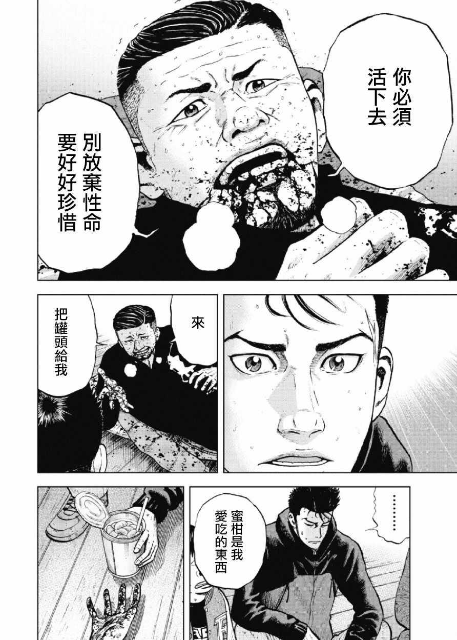 Monkey Peak韩漫全集-第16话无删减无遮挡章节图片 