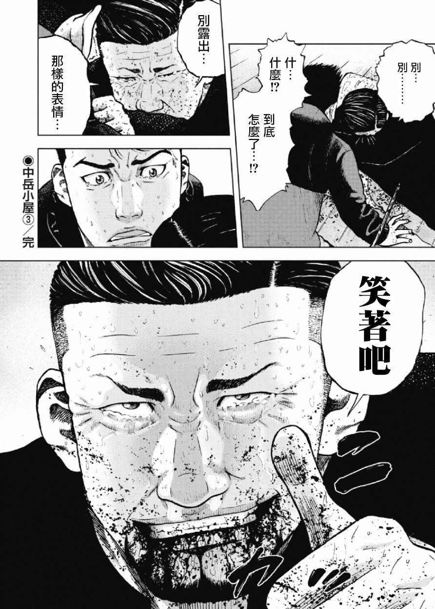 Monkey Peak韩漫全集-第16话无删减无遮挡章节图片 